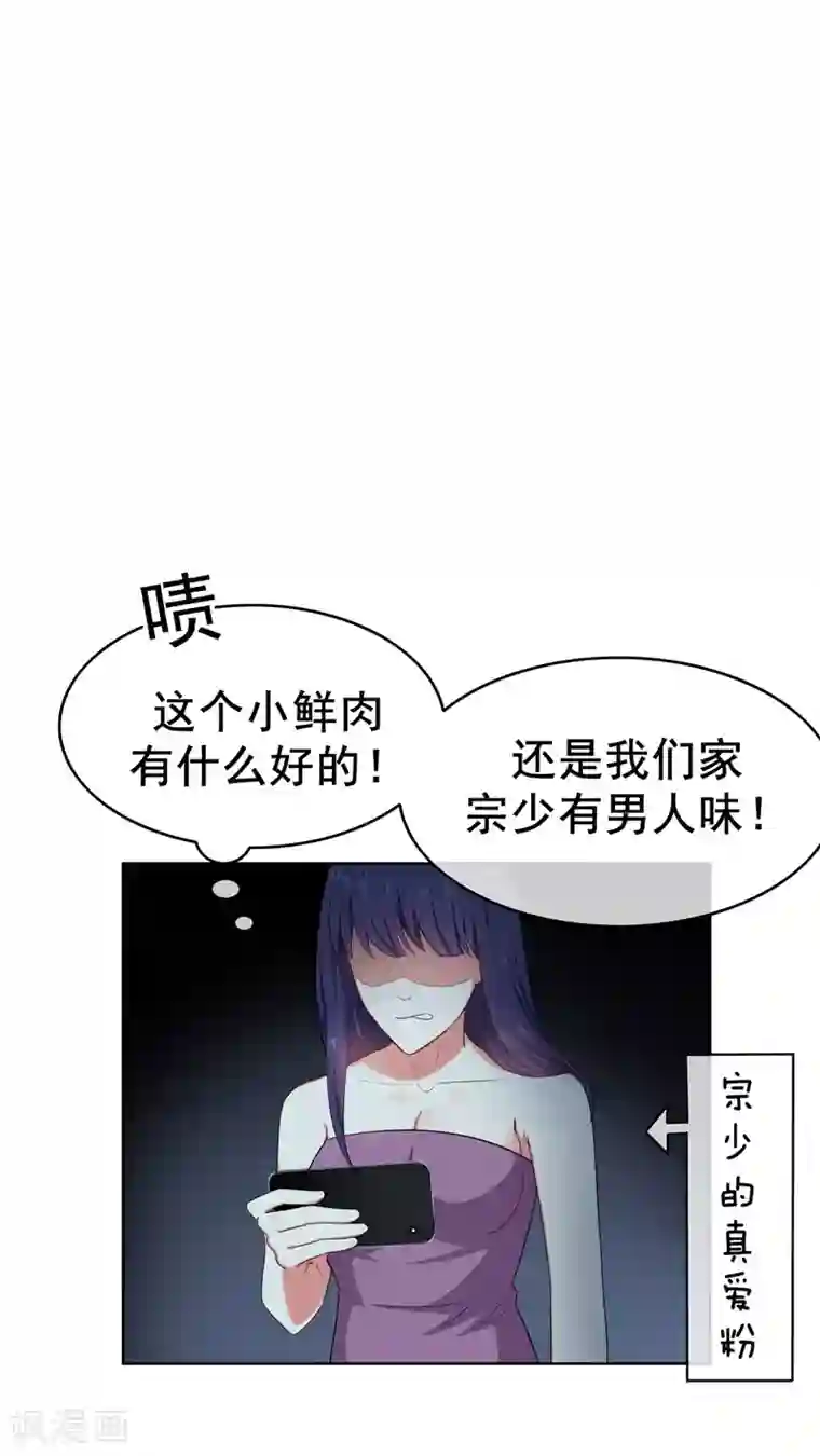 纯情陆少第33话 有趣的灵魂