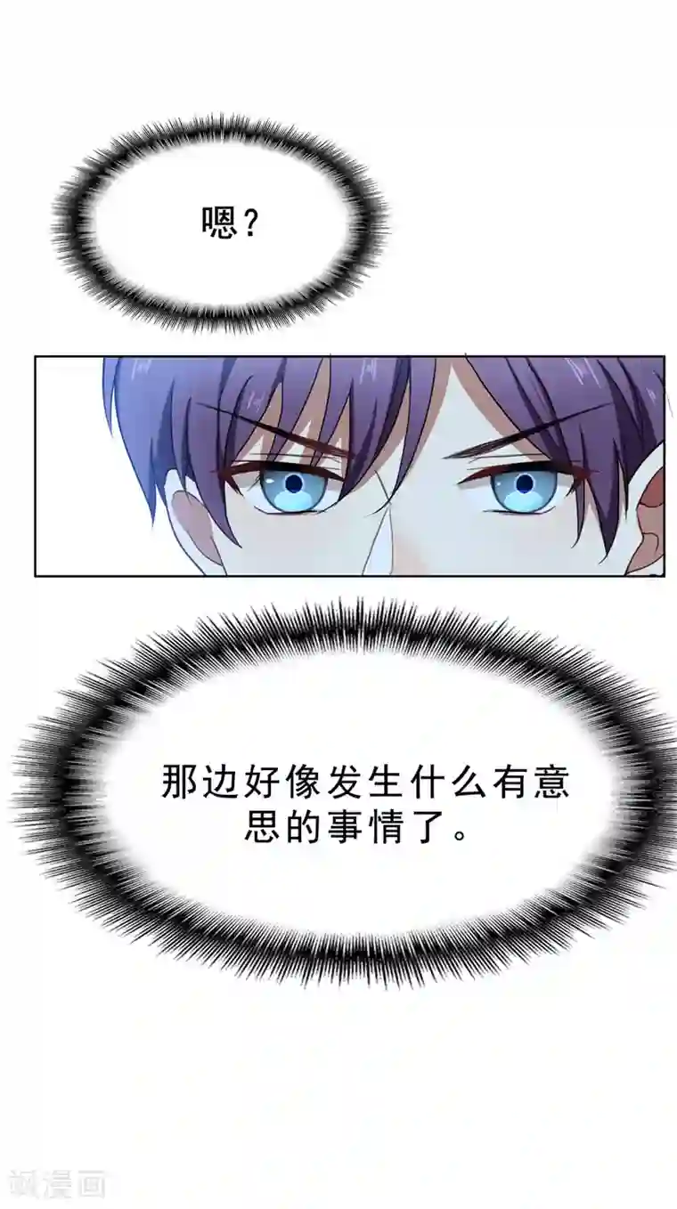 纯情陆少第33话 有趣的灵魂