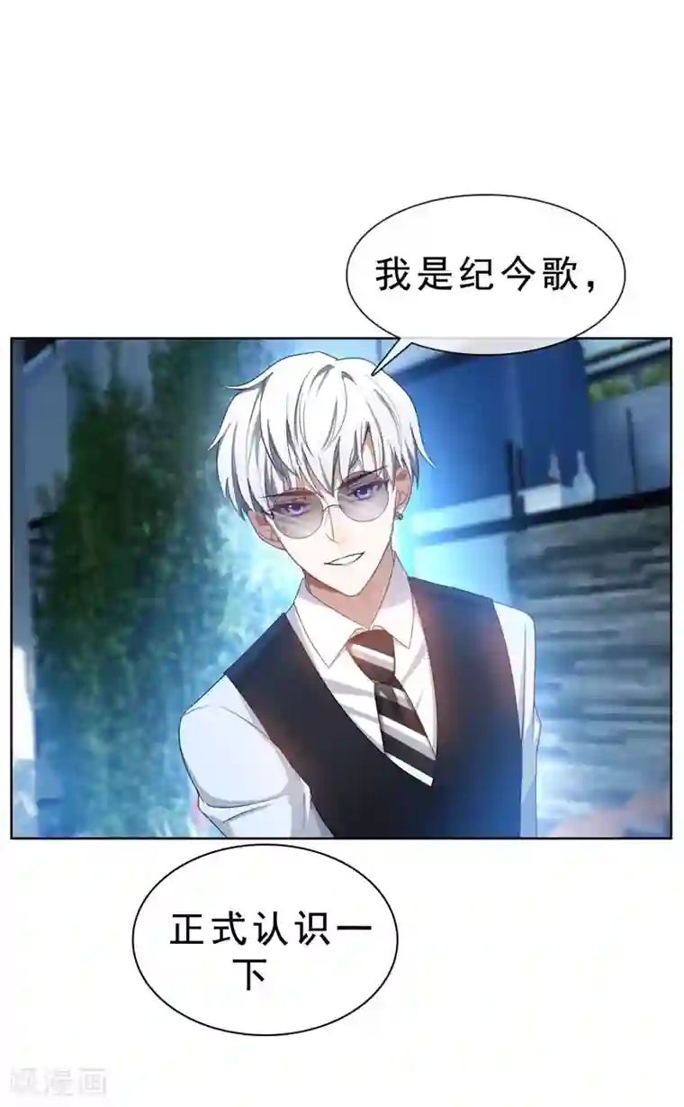 纯情陆少第33话 有趣的灵魂