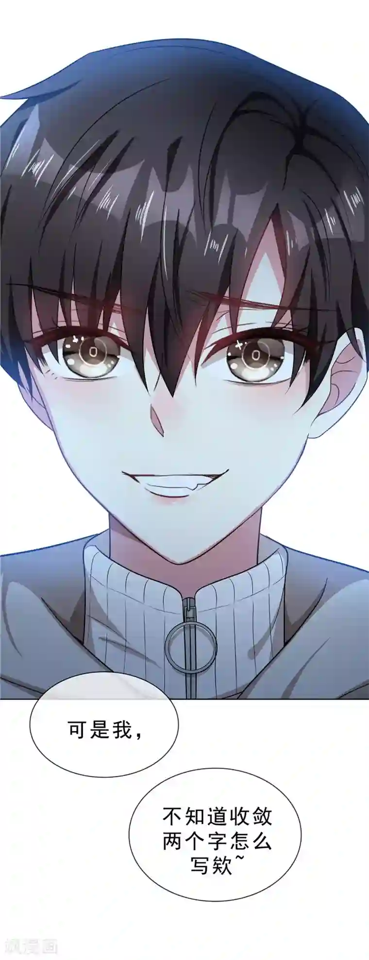 纯情陆少第33话 有趣的灵魂