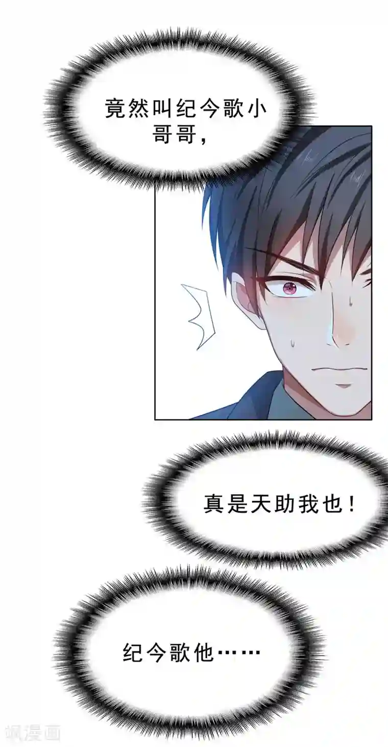 纯情陆少第33话 有趣的灵魂