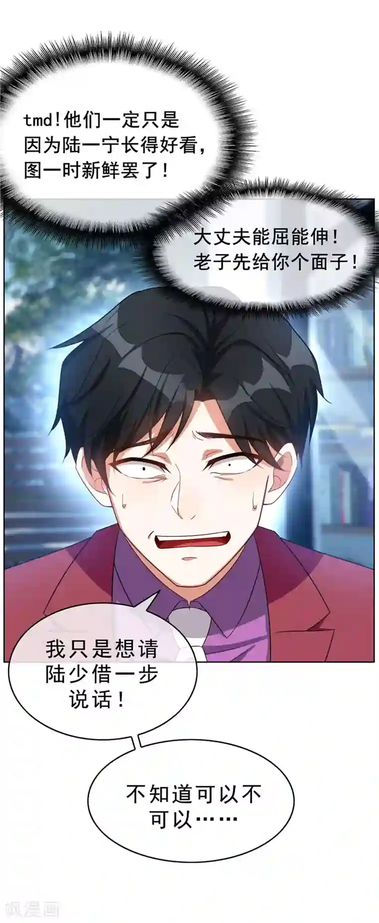 纯情陆少第34话 哥哥的下落