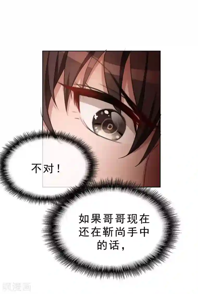 纯情陆少第34话 哥哥的下落