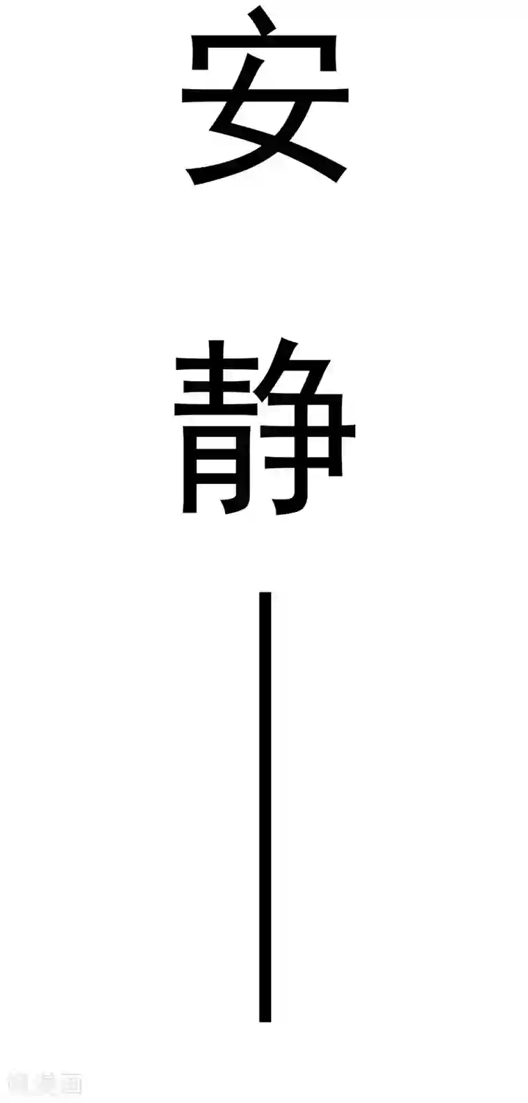 纯情陆少第35话 他又双叒叕来了！