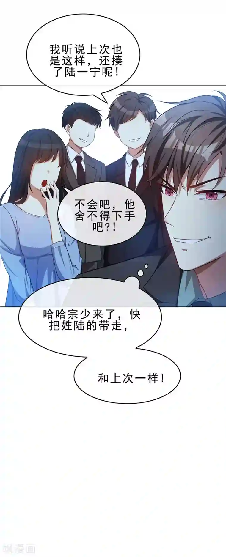 纯情陆少第35话 他又双叒叕来了！