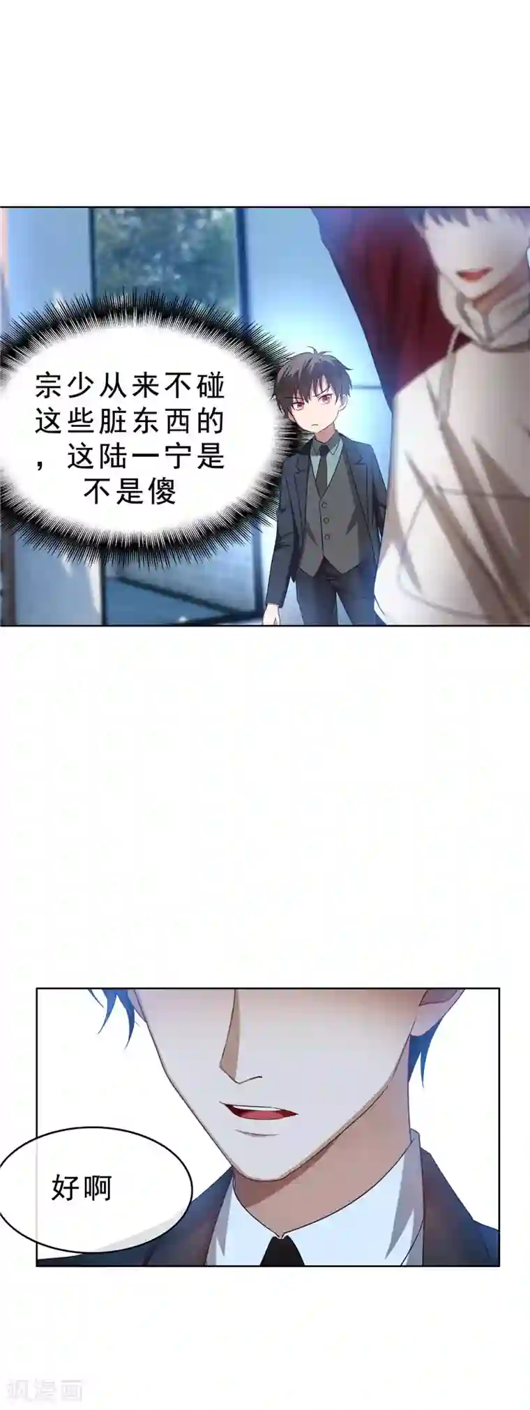 纯情陆少第35话 他又双叒叕来了！