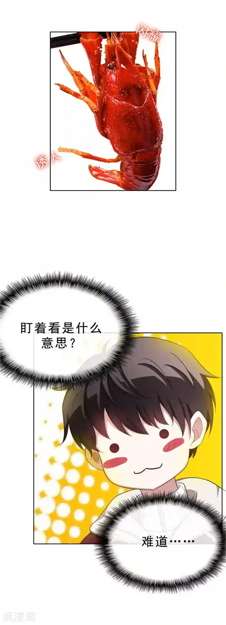 纯情陆少第35话 他又双叒叕来了！