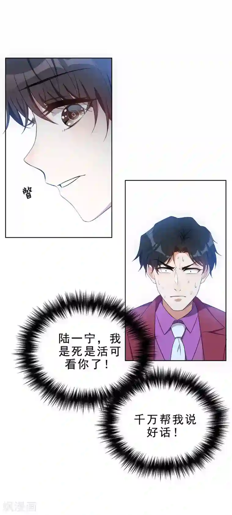 纯情陆少第36话 越陷越深