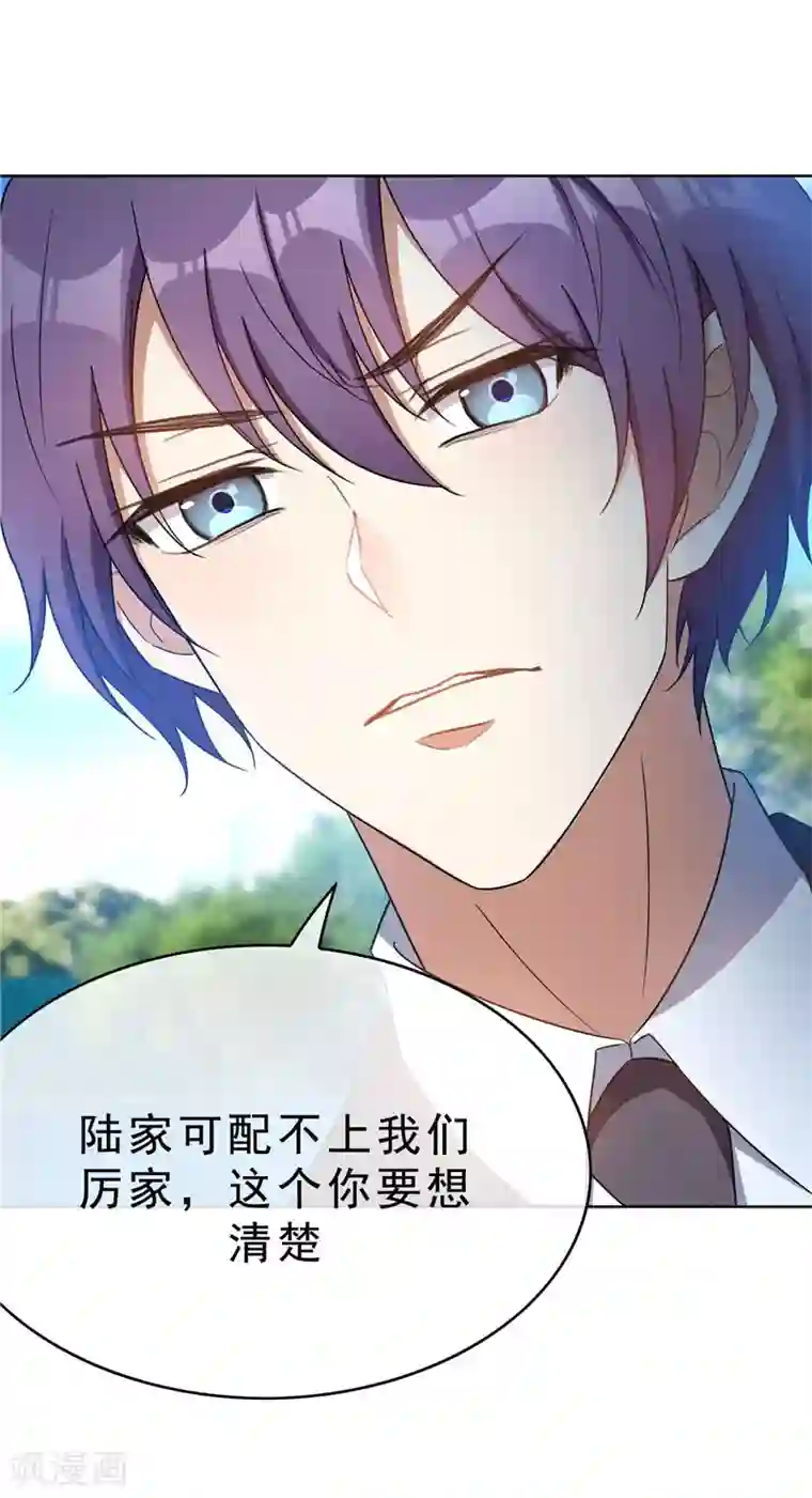 纯情陆少第36话 越陷越深