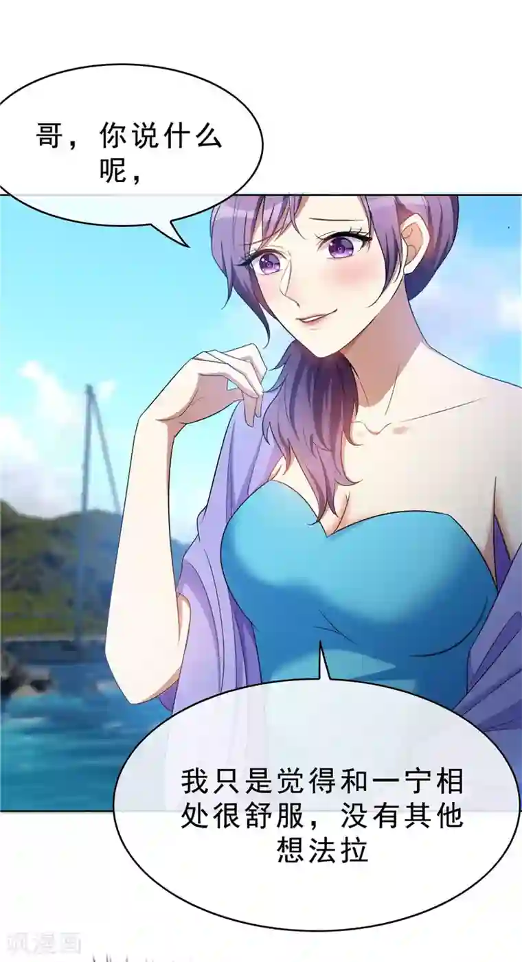 纯情陆少第36话 越陷越深