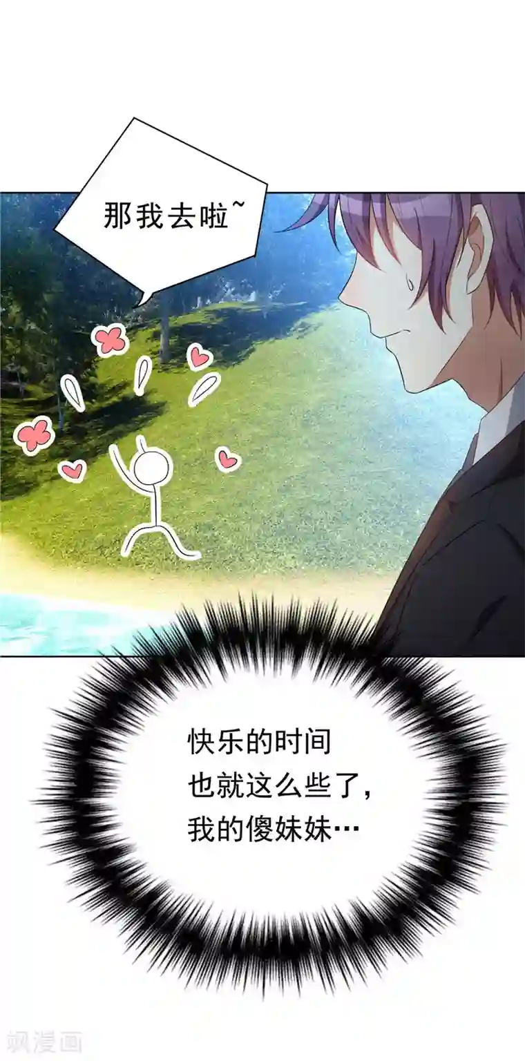 纯情陆少第36话 越陷越深