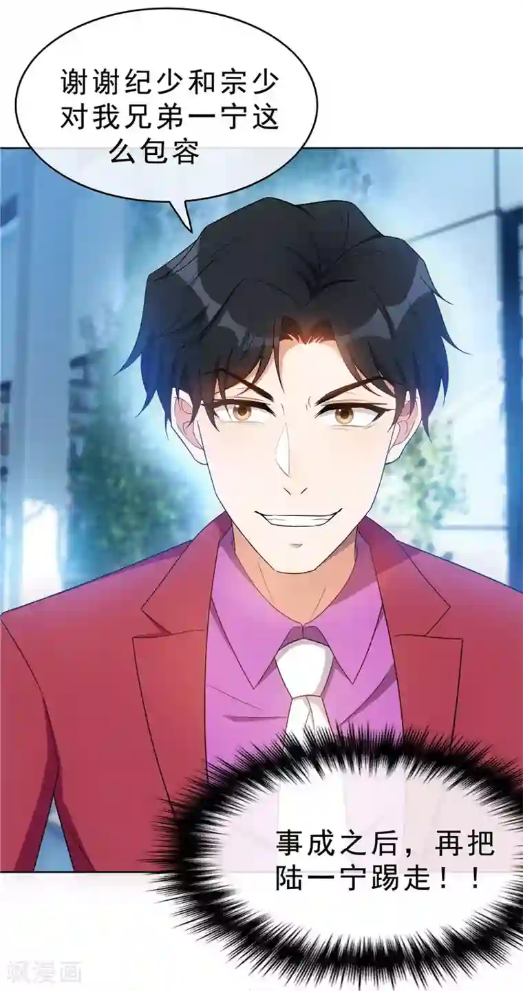 纯情陆少第36话 越陷越深