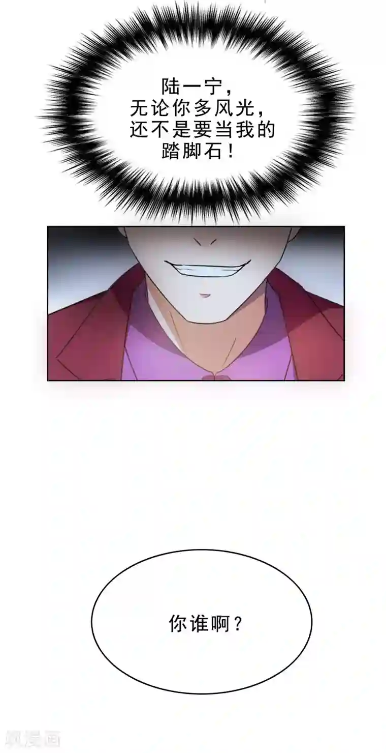 纯情陆少第36话 越陷越深