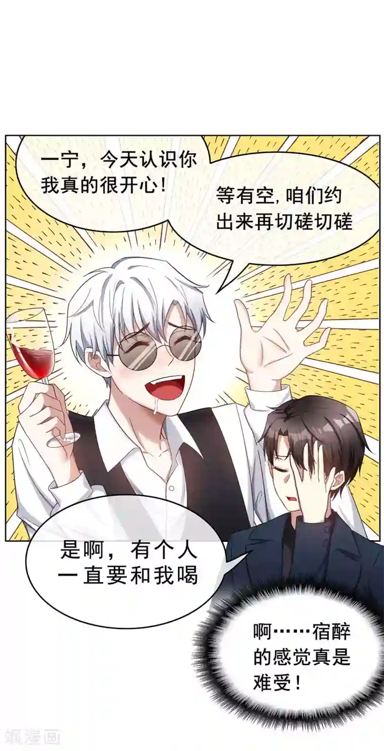 纯情陆少第37话 色狼？！