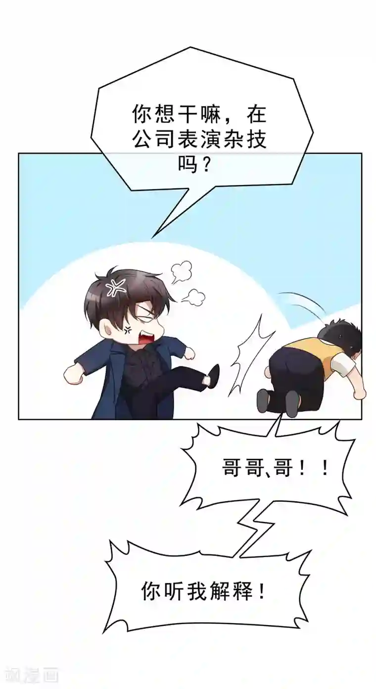 纯情陆少第37话 色狼？！