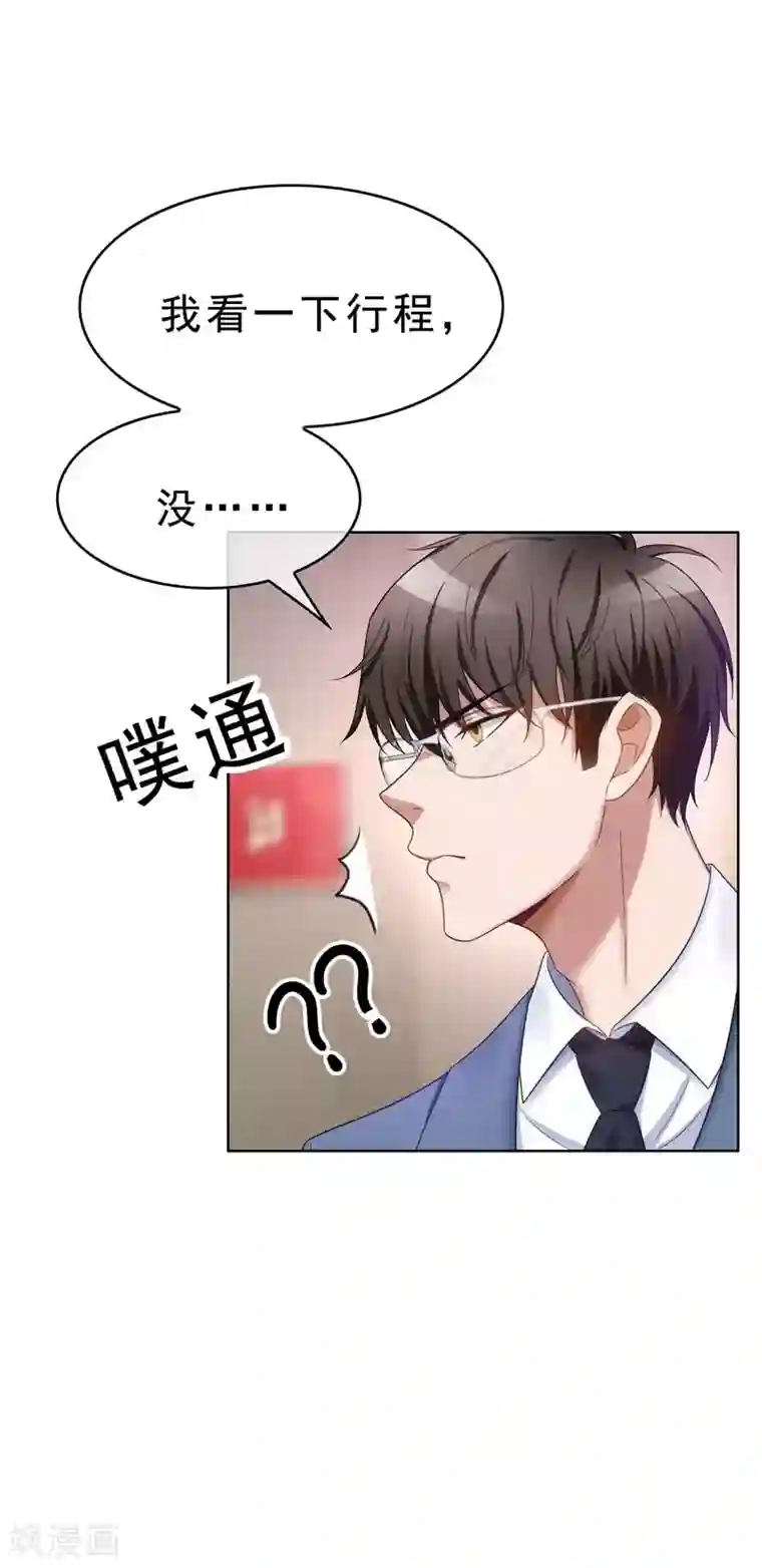 纯情陆少第37话 色狼？！