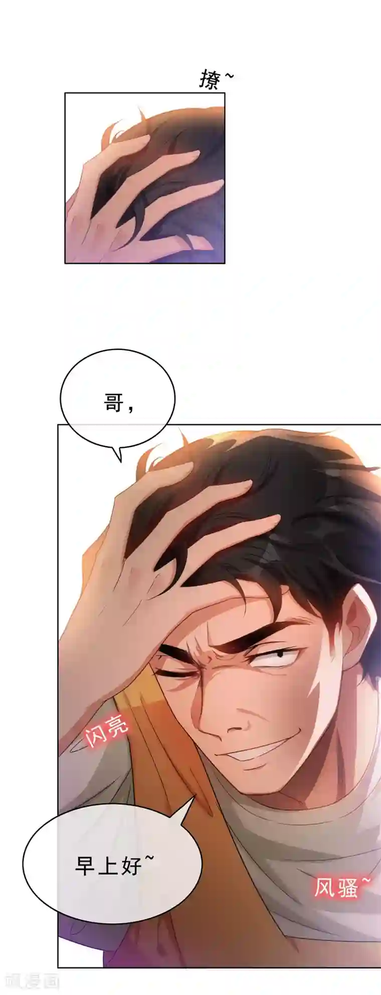 纯情陆少第37话 色狼？！