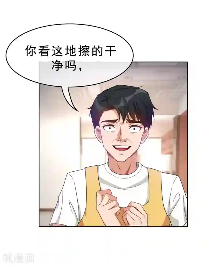 纯情陆少第37话 色狼？！