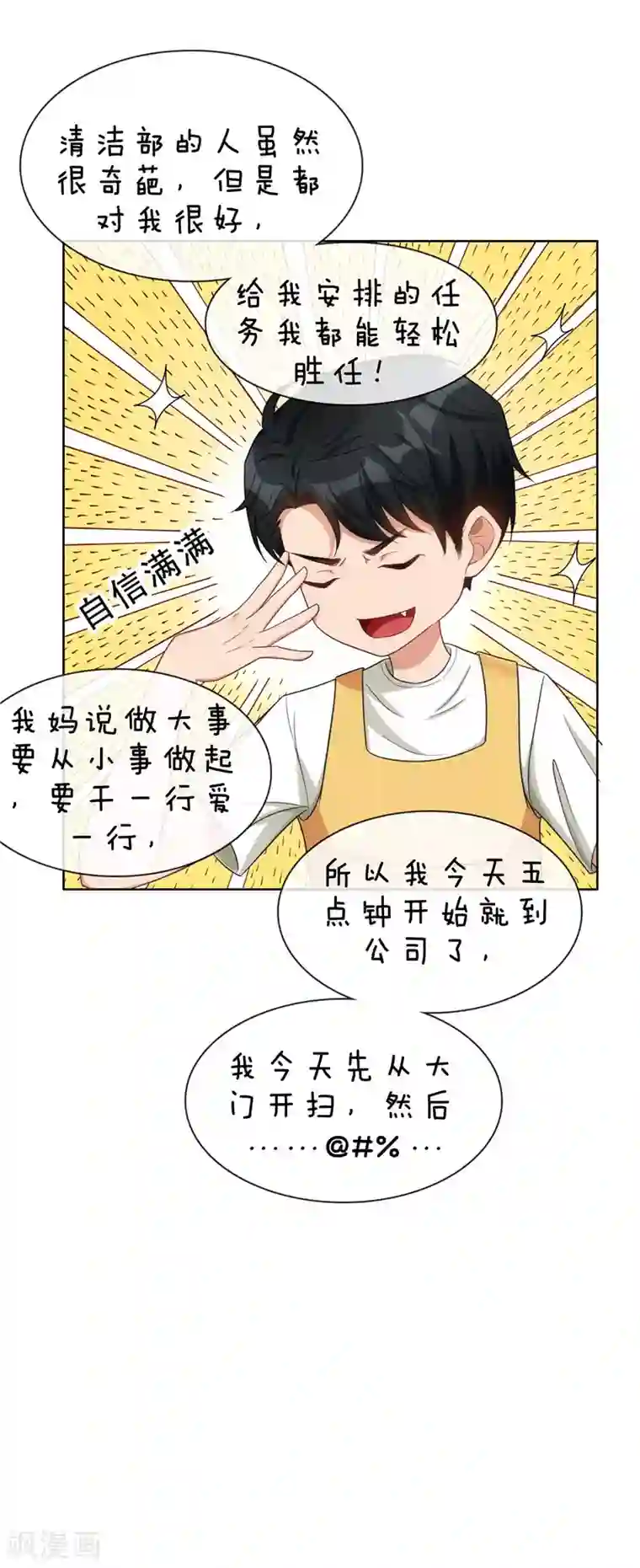 纯情陆少第37话 色狼？！