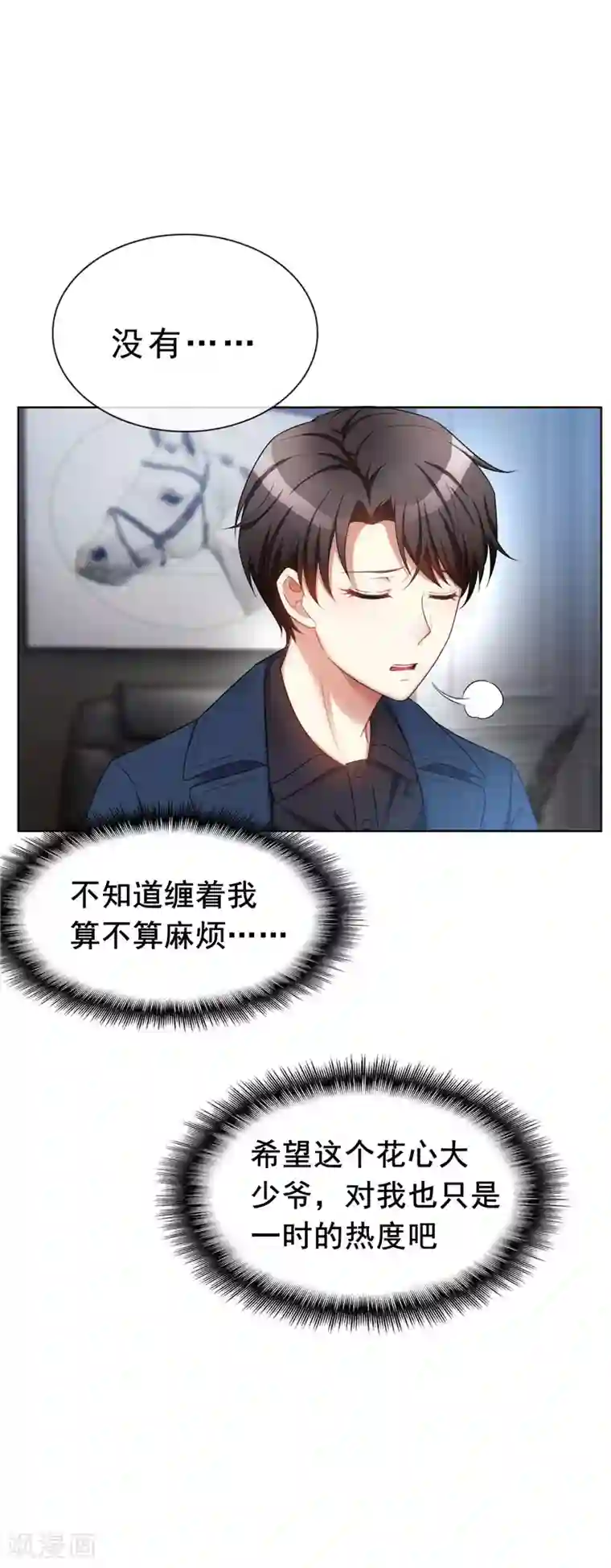纯情陆少第37话 色狼？！