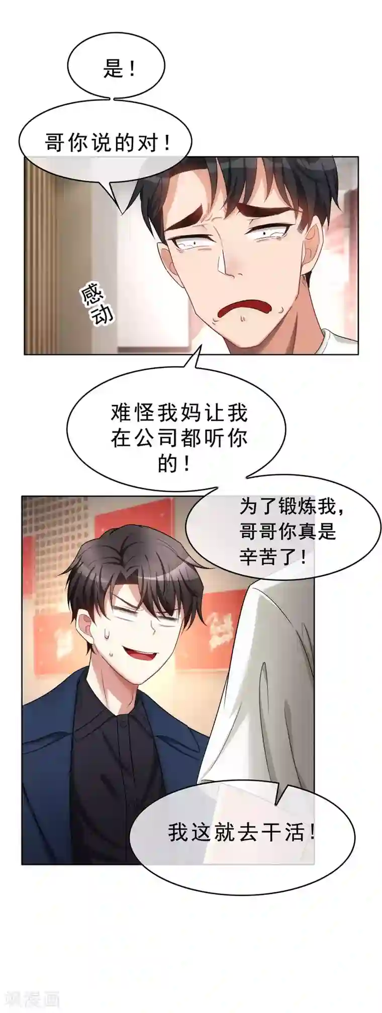 纯情陆少第37话 色狼？！