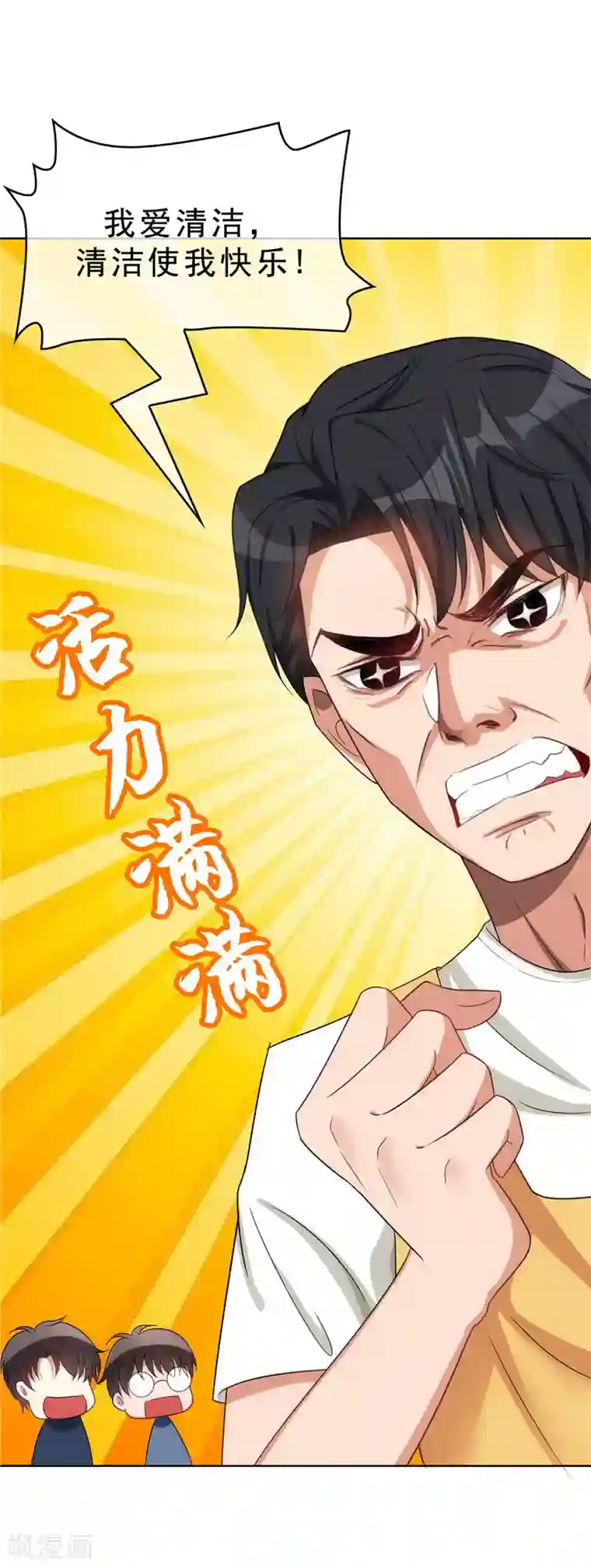 纯情陆少第37话 色狼？！