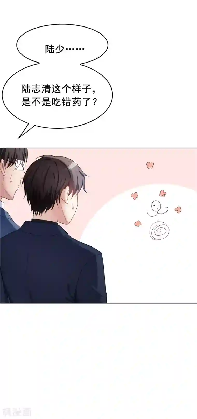 纯情陆少第37话 色狼？！