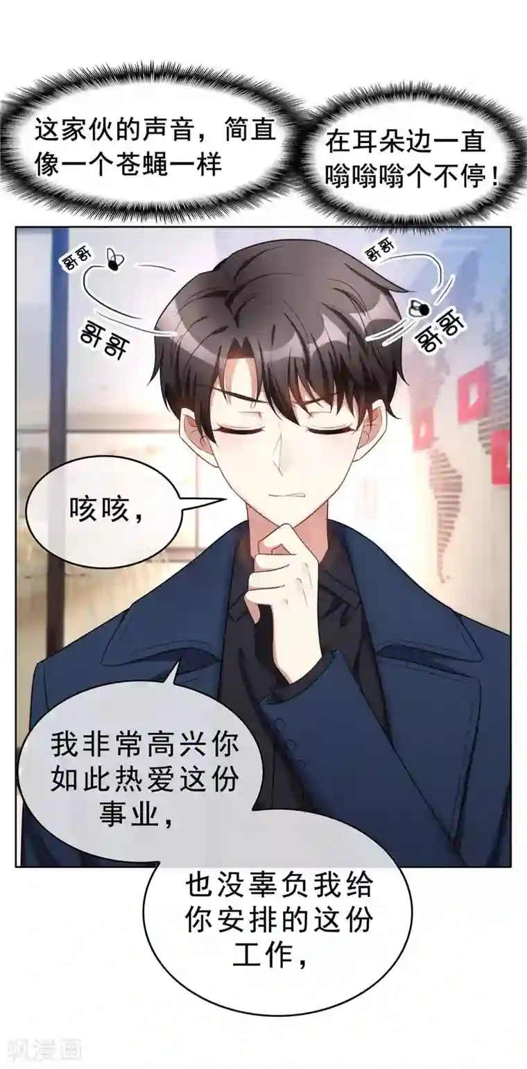 纯情陆少第37话 色狼？！