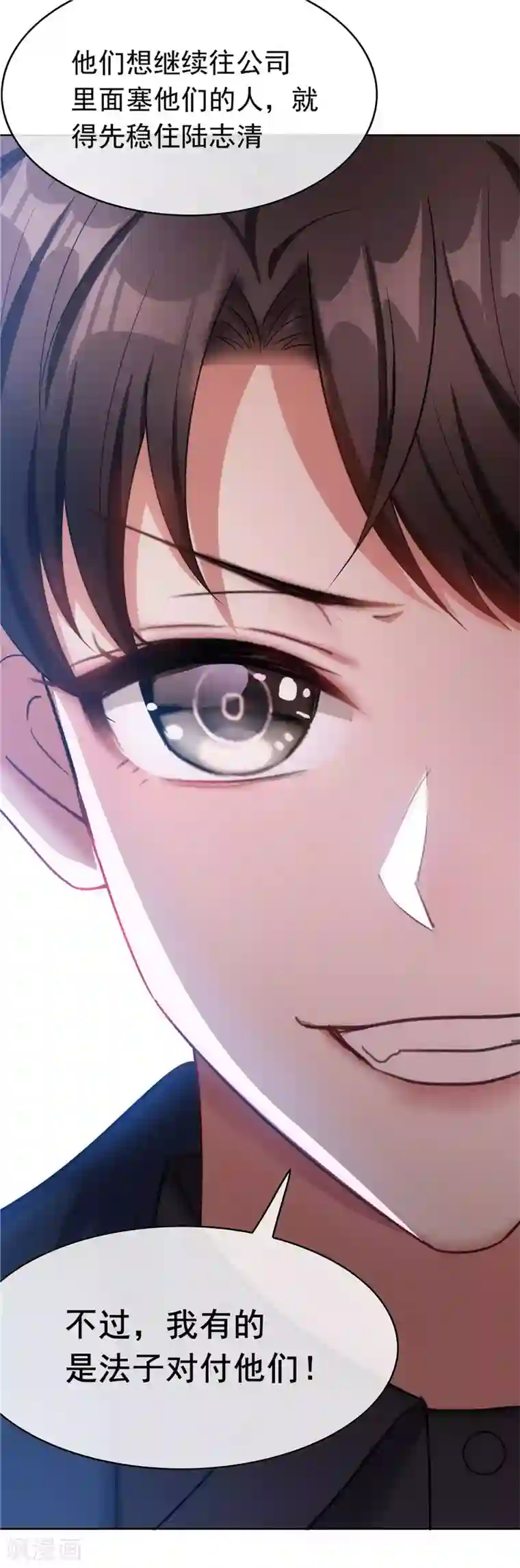 纯情陆少第37话 色狼？！