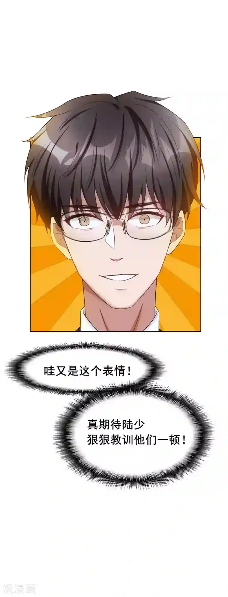 纯情陆少第37话 色狼？！