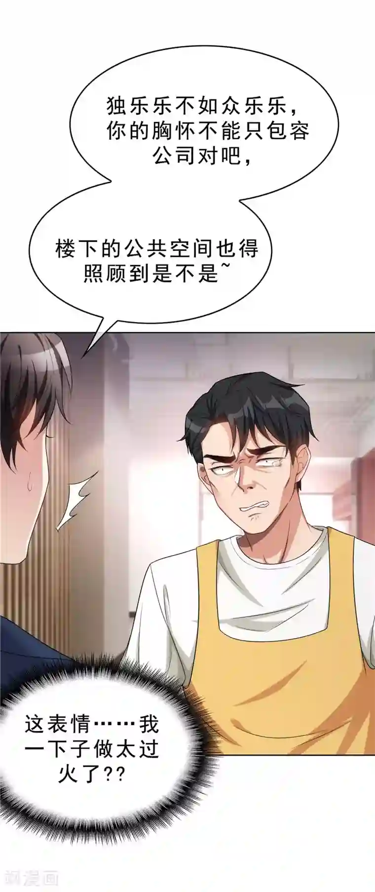 纯情陆少第37话 色狼？！