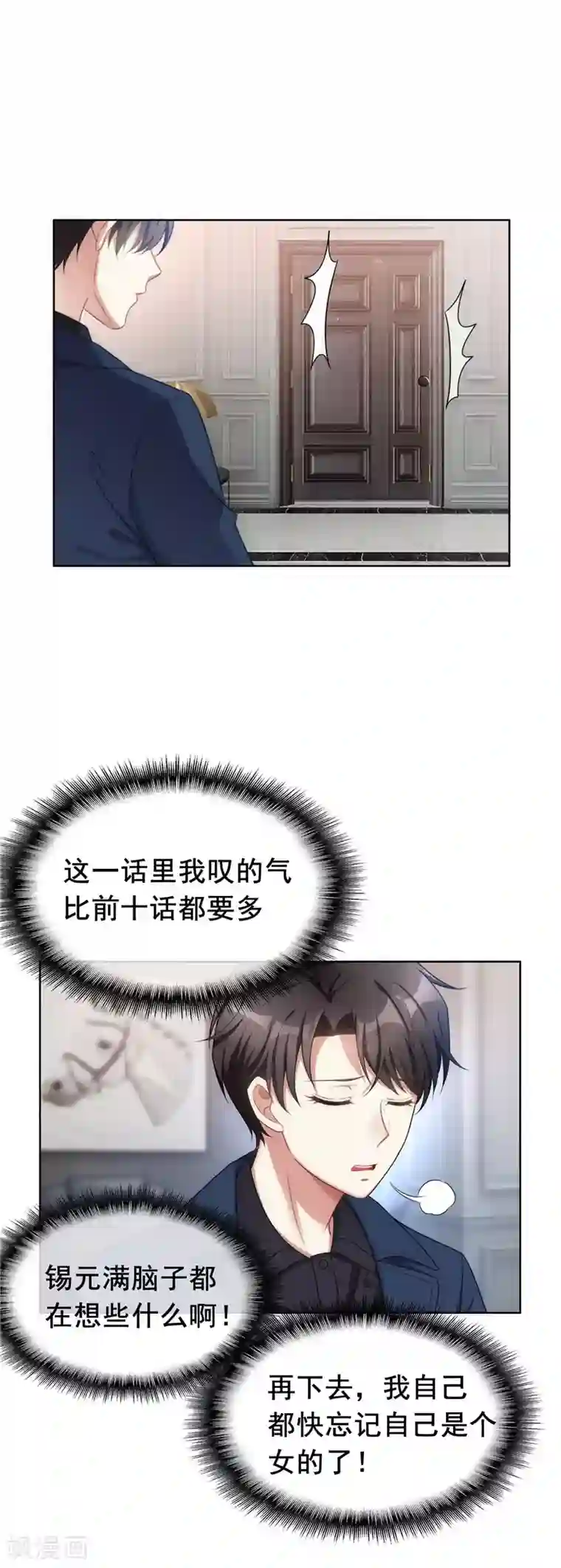 纯情陆少第37话 色狼？！