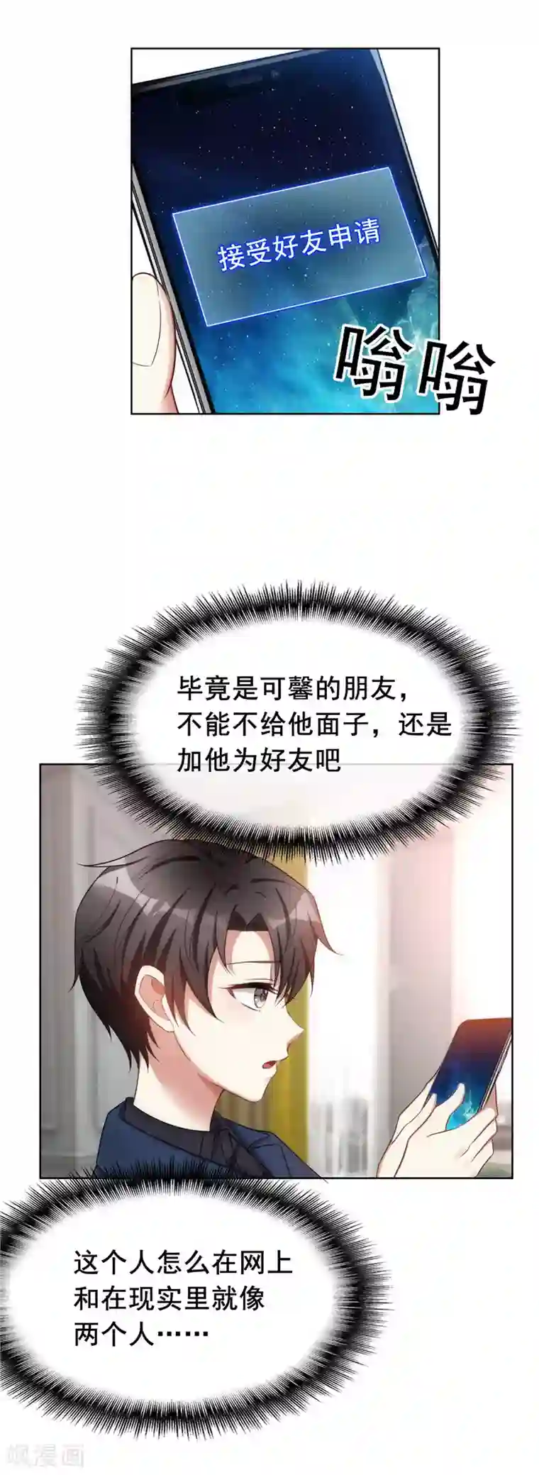 纯情陆少第37话 色狼？！