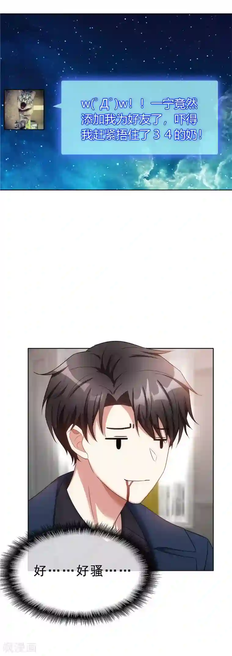 纯情陆少第37话 色狼？！