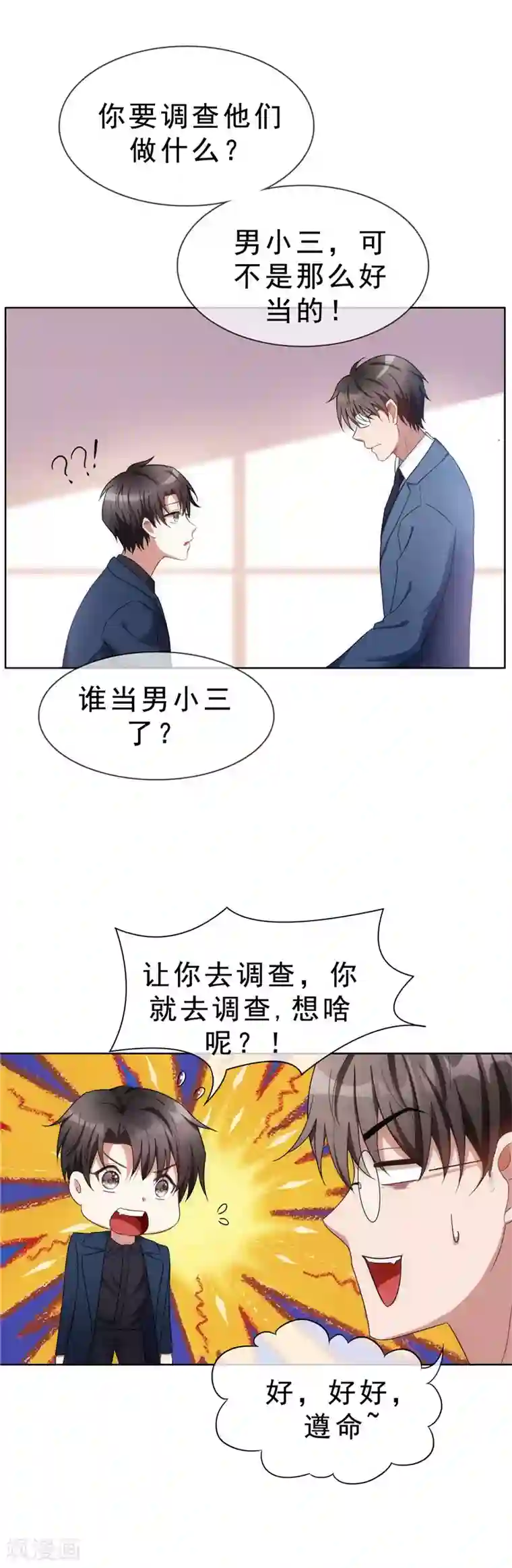 纯情陆少第37话 色狼？！