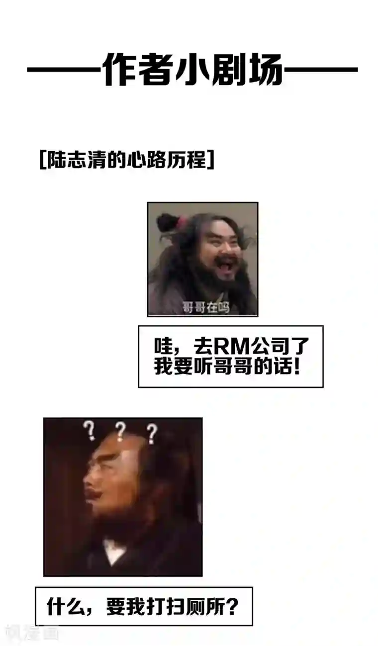 纯情陆少第37话 色狼？！