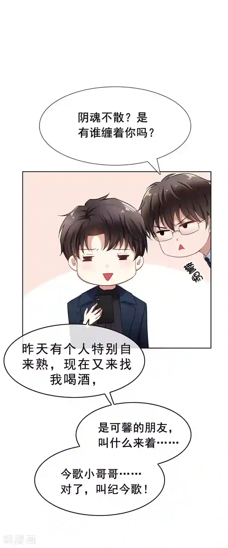 纯情陆少第37话 色狼？！