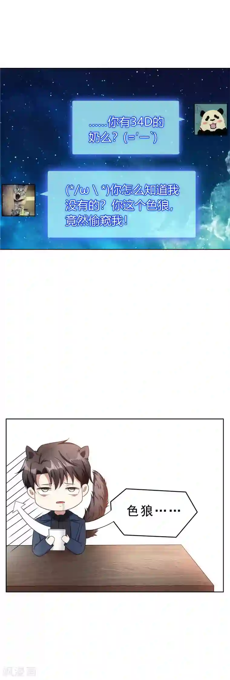 纯情陆少第37话 色狼？！