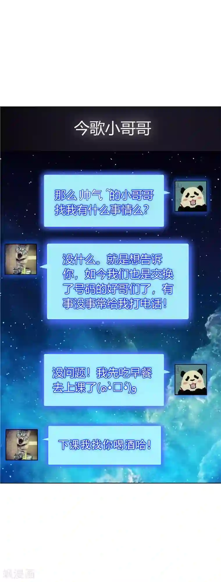 纯情陆少第37话 色狼？！