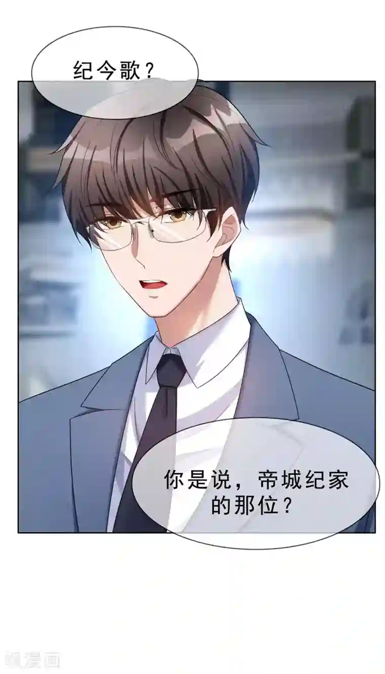 纯情陆少第37话 色狼？！