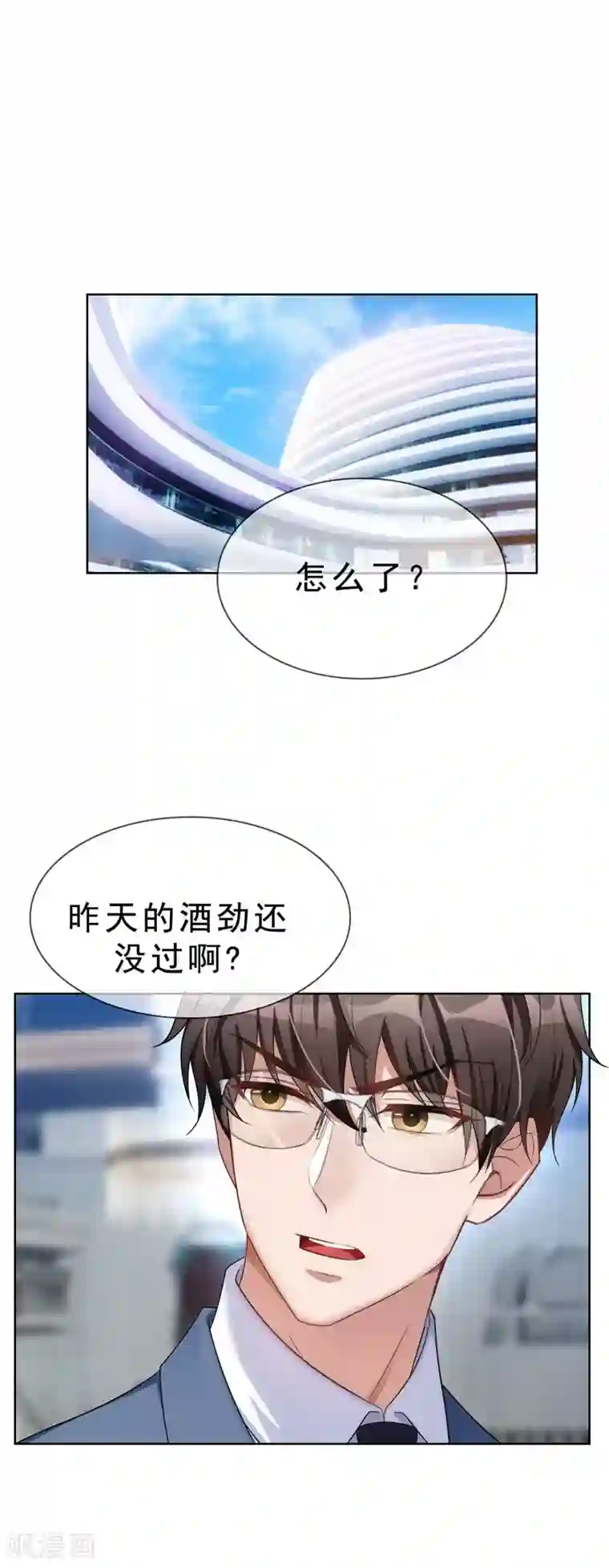 纯情陆少第37话 色狼？！