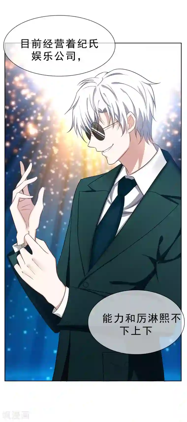 纯情陆少第37话 色狼？！