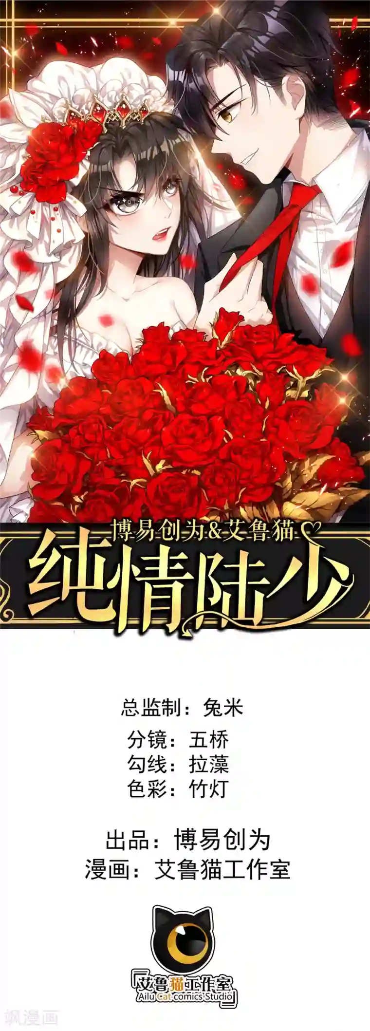 纯情陆少第38话 设局