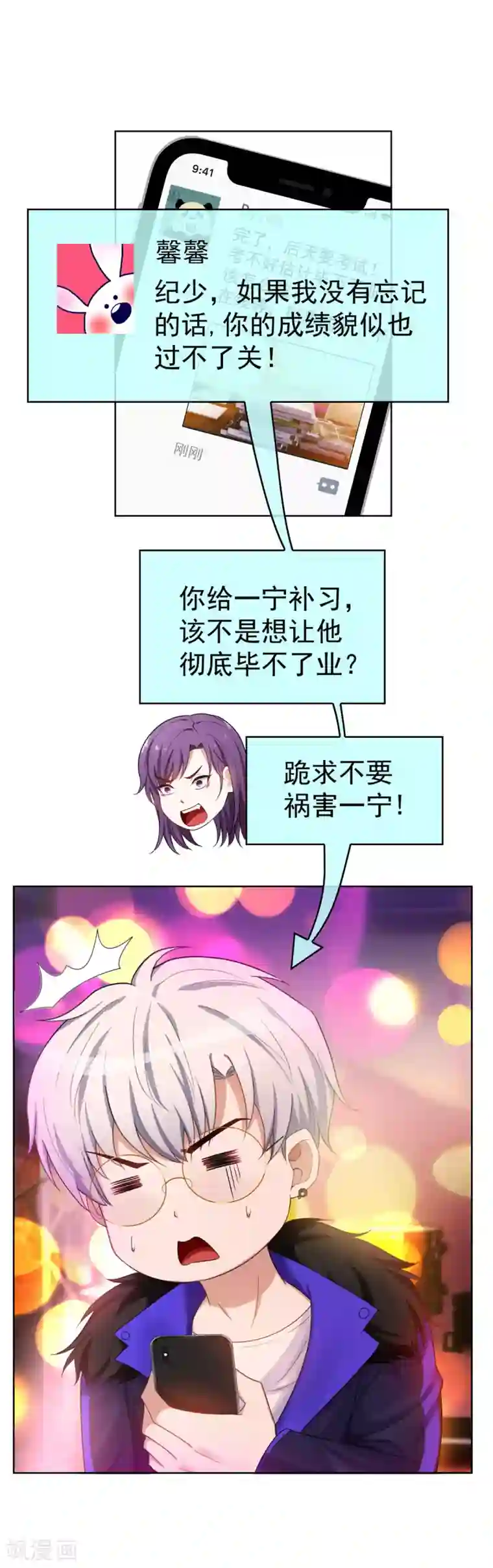 纯情陆少第38话 设局