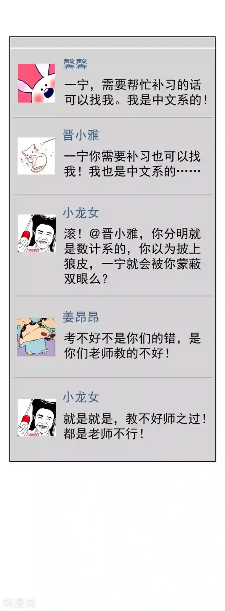 纯情陆少第38话 设局