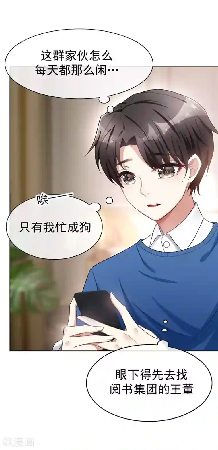 纯情陆少第38话 设局