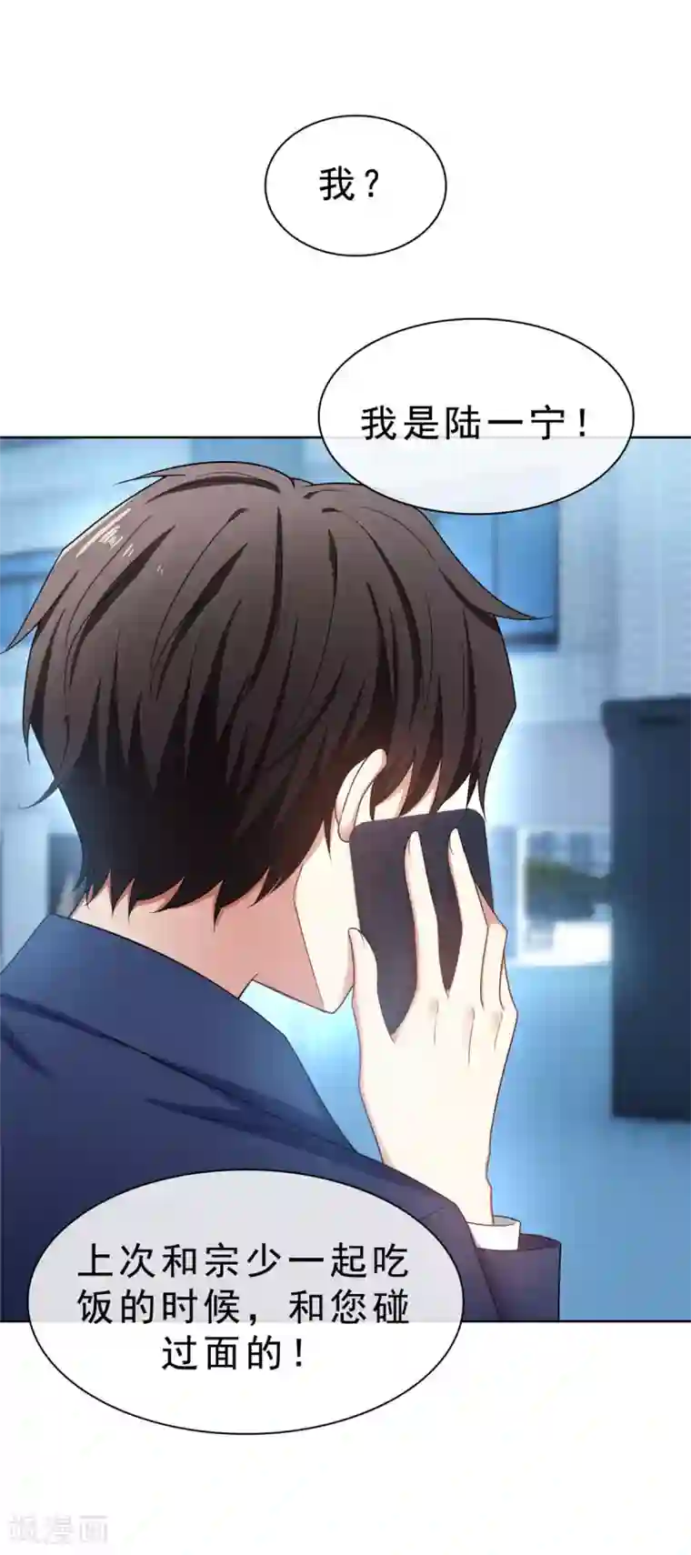 纯情陆少第38话 设局