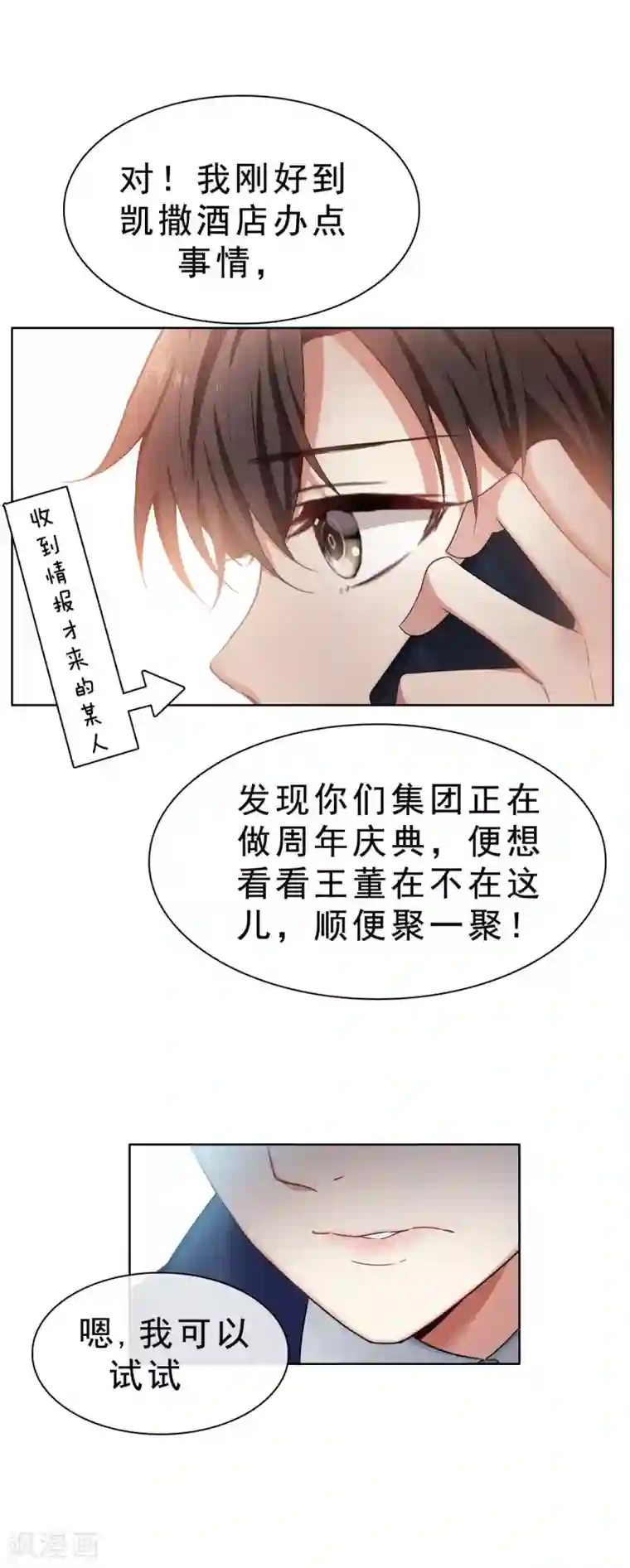 纯情陆少第38话 设局