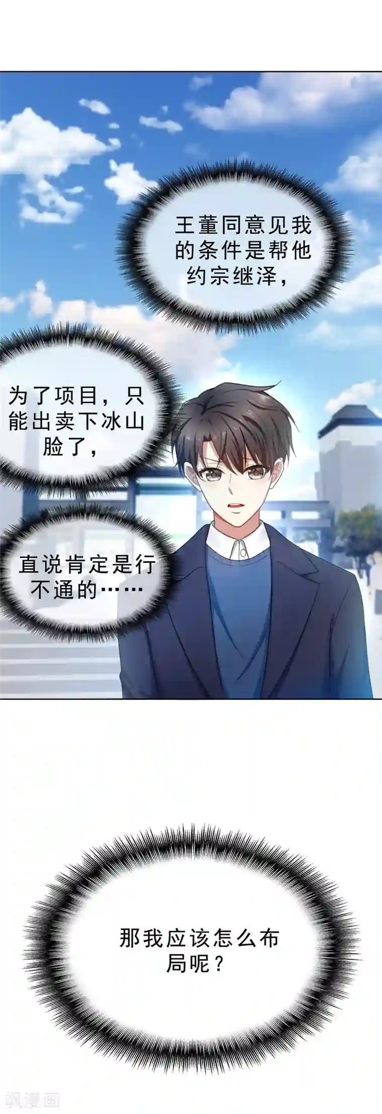 纯情陆少第38话 设局