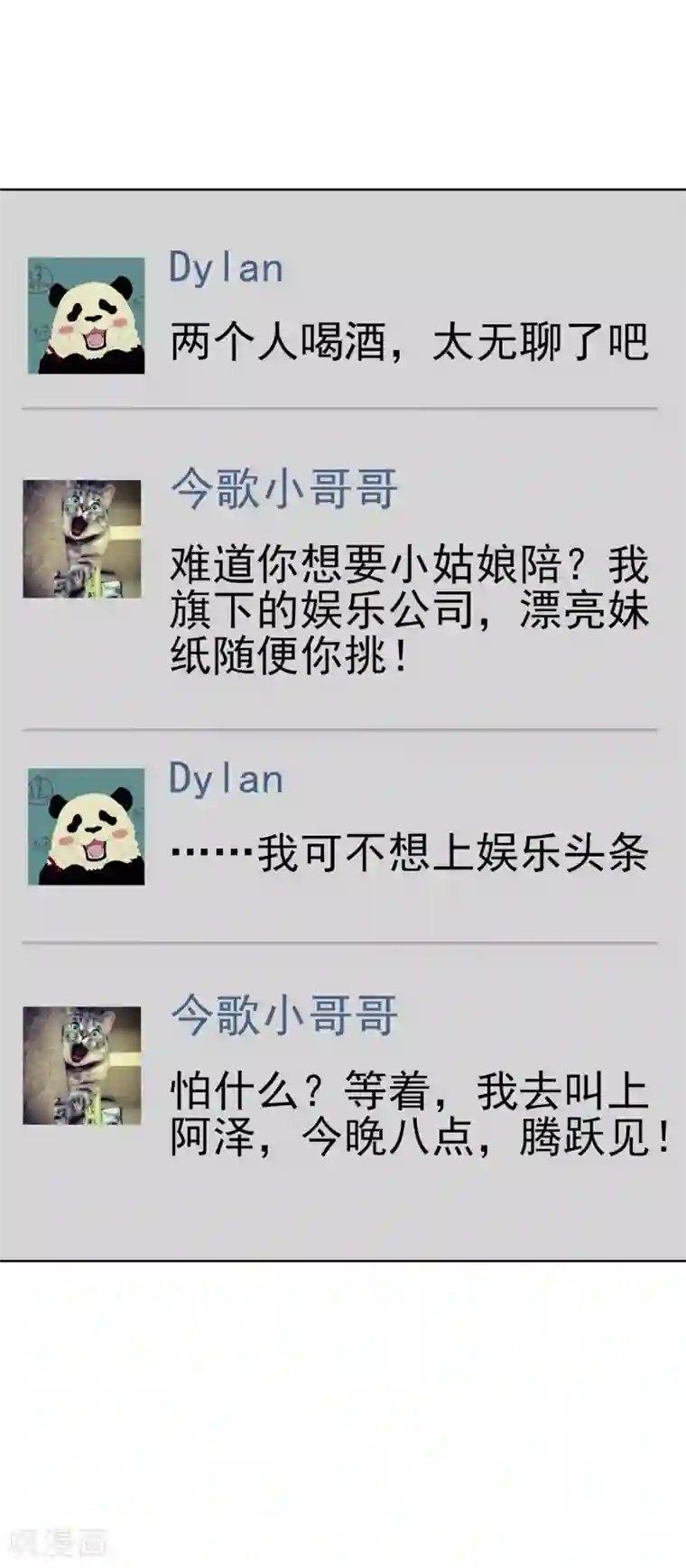 纯情陆少第38话 设局